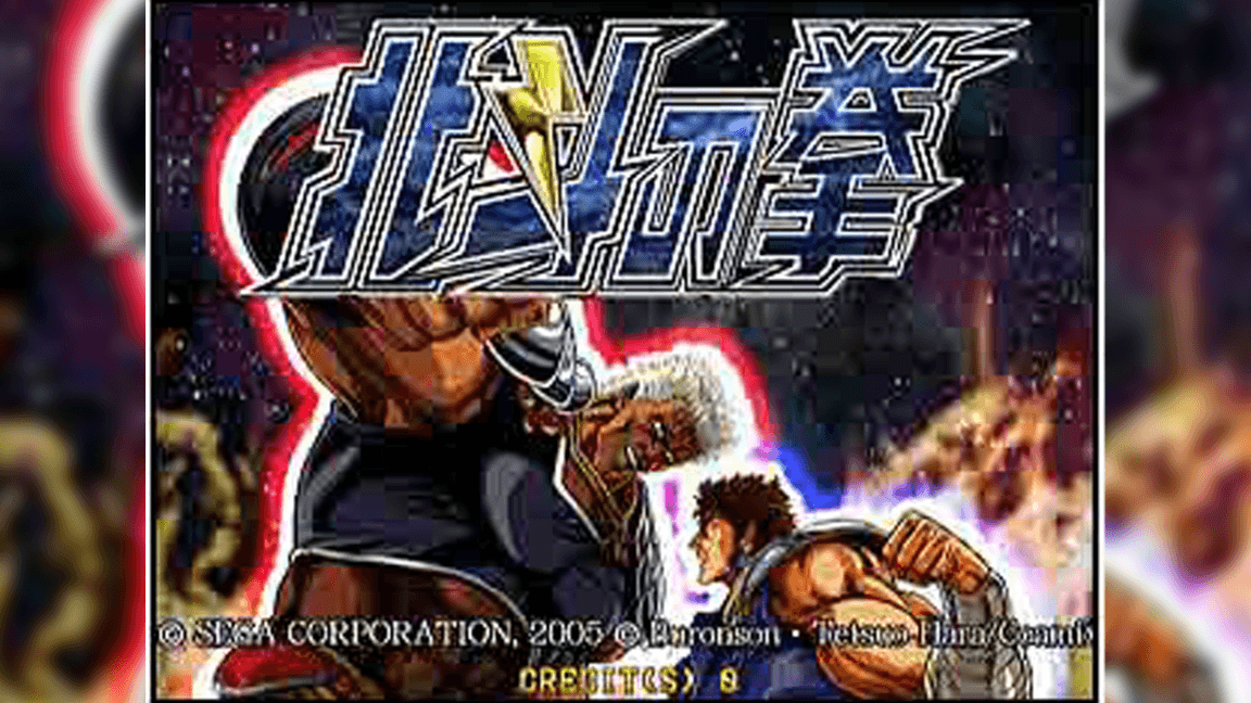 AC北斗の拳
