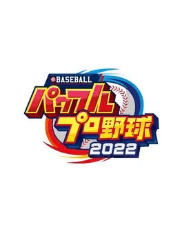 eBASEBALL POWERFUL PRO BASEBALL 2022