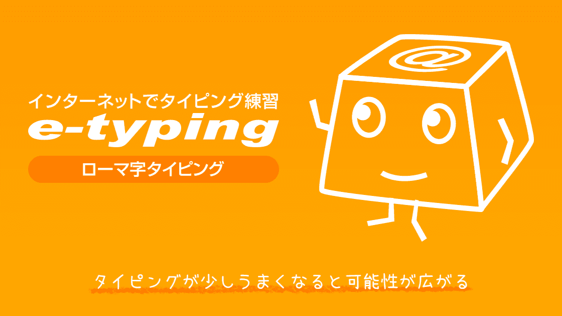 e-typing