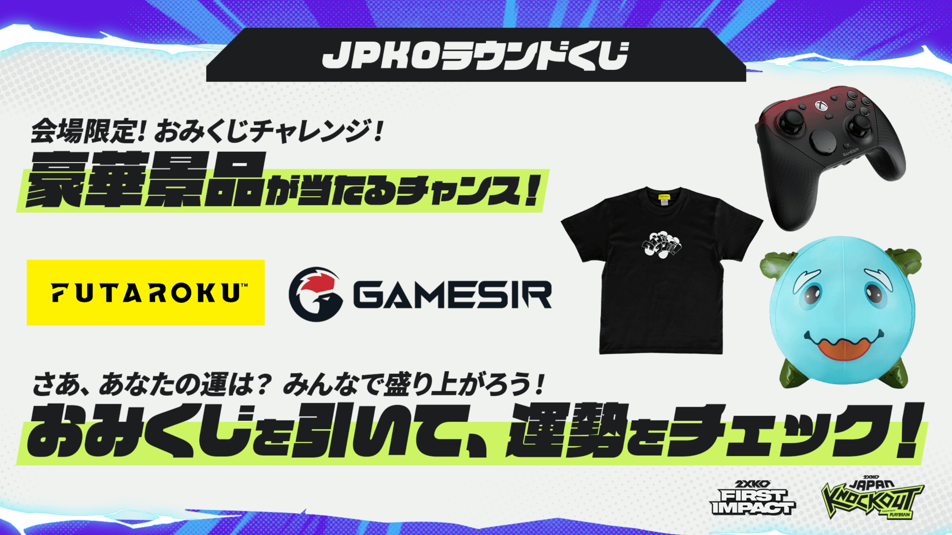 JPKOラウンドくじ